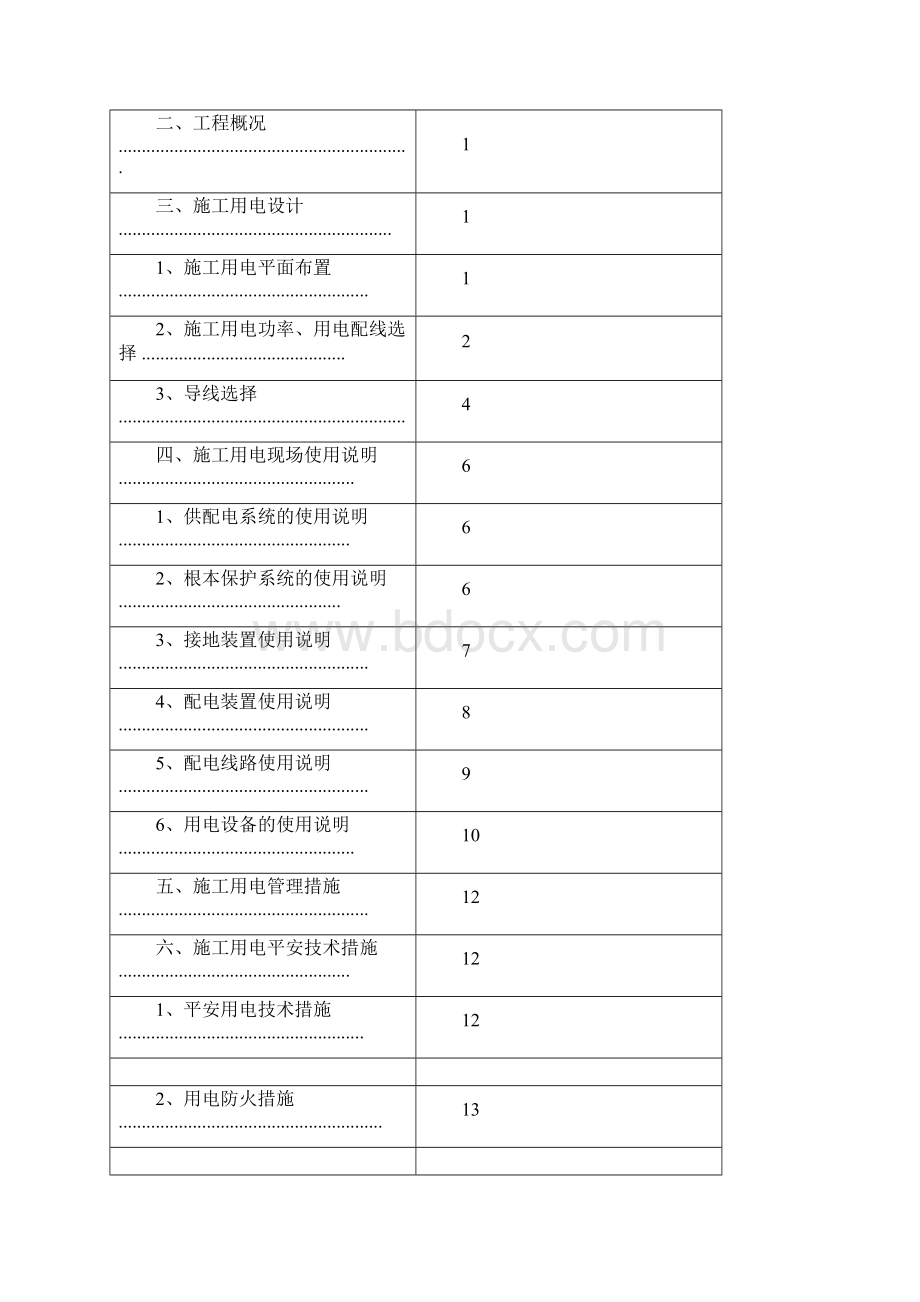 高速公路临时用电专项施工组织设计.docx_第2页