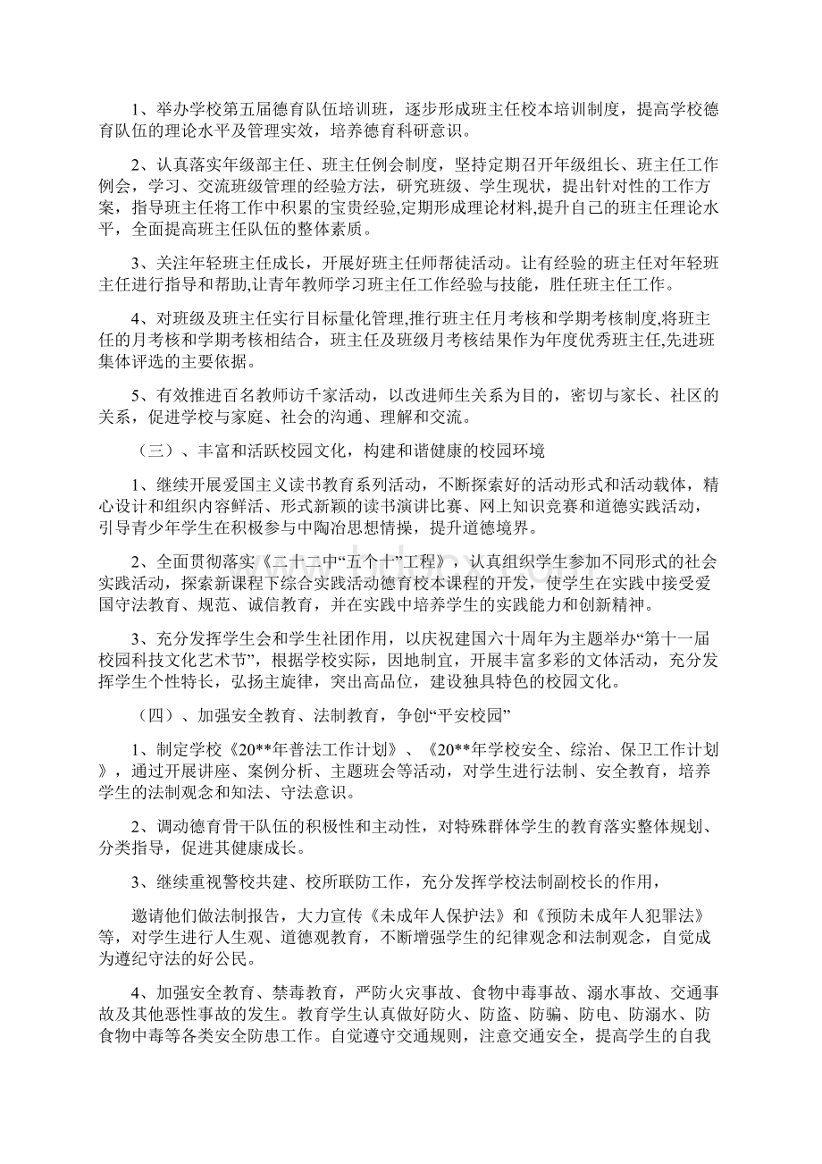 德育工作计划样本与德育工作计划通用版汇编.docx_第2页