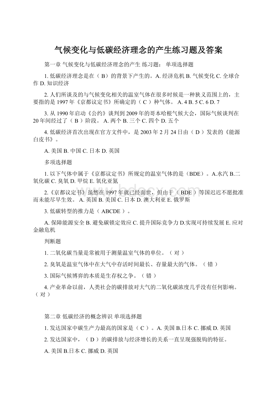 气候变化与低碳经济理念的产生练习题及答案Word格式文档下载.docx