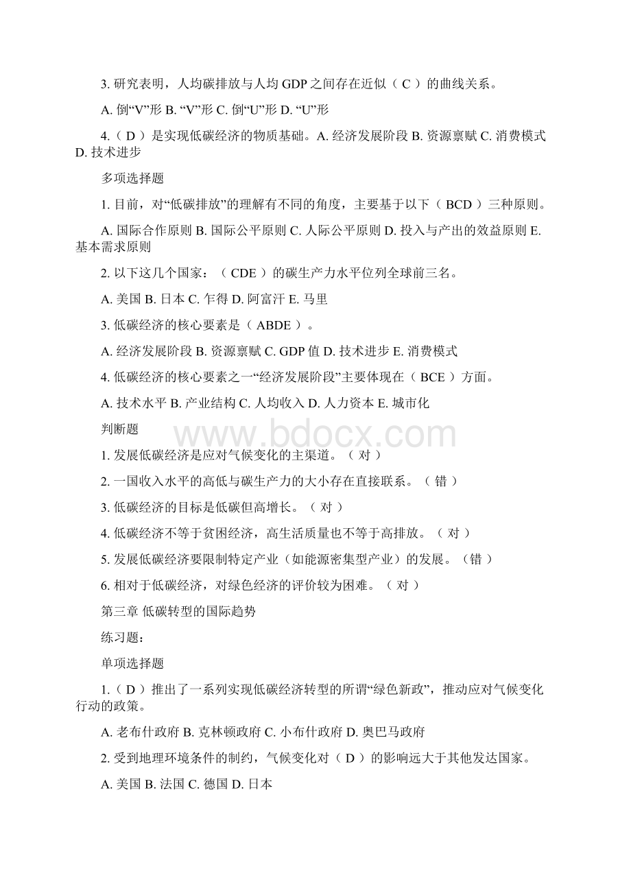 气候变化与低碳经济理念的产生练习题及答案.docx_第2页