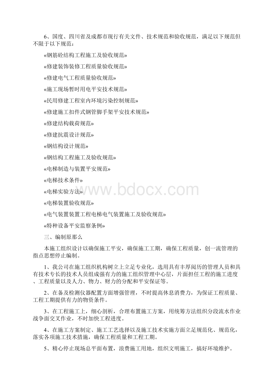 钢结构外挂电梯施工方案Word格式.docx_第2页