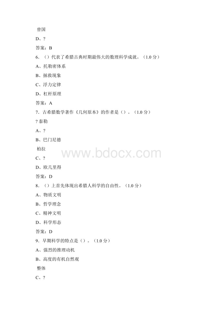 最新精编《科学通史》全套完整复习题库588题含标准答案.docx_第2页