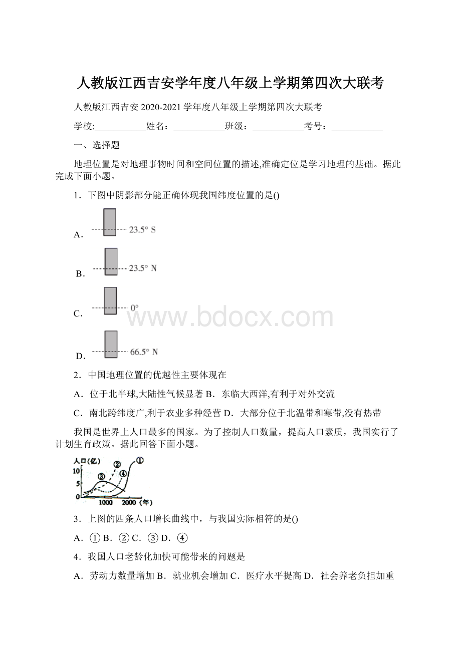 人教版江西吉安学年度八年级上学期第四次大联考Word格式文档下载.docx