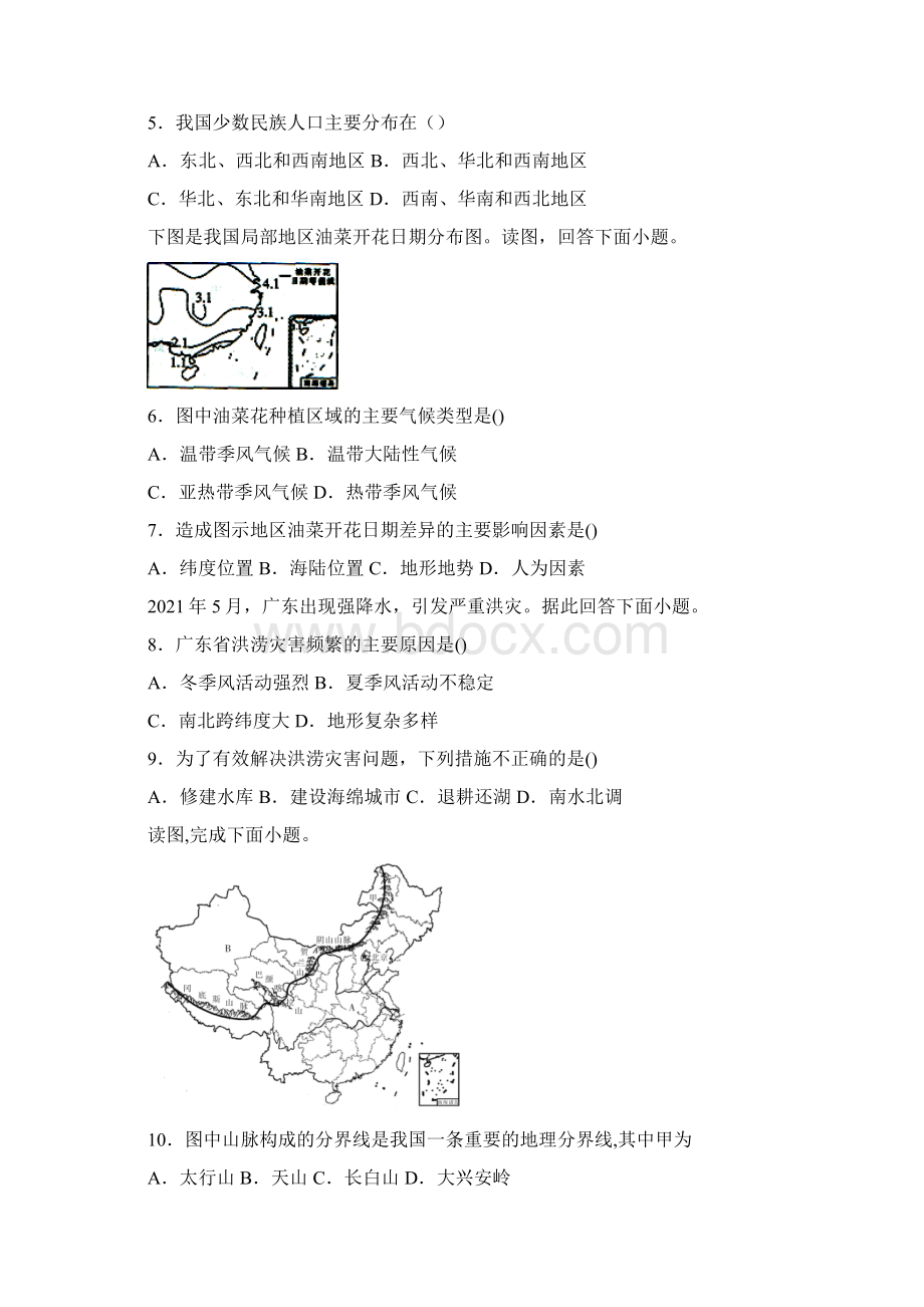 人教版江西吉安学年度八年级上学期第四次大联考.docx_第2页