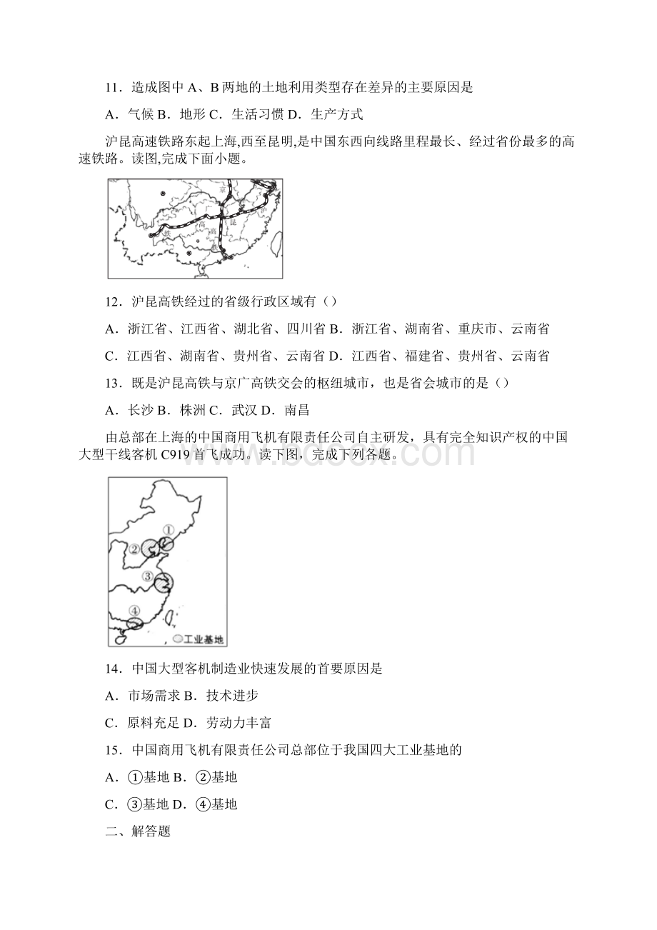 人教版江西吉安学年度八年级上学期第四次大联考.docx_第3页