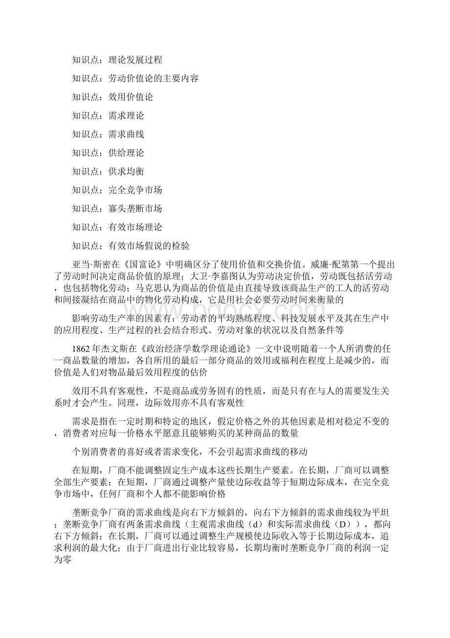 资产评估基础 习题精讲.docx_第2页