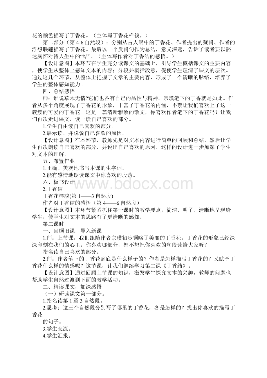 《丁香结》名师教学设计部编本六年级上册文档格式.docx_第3页