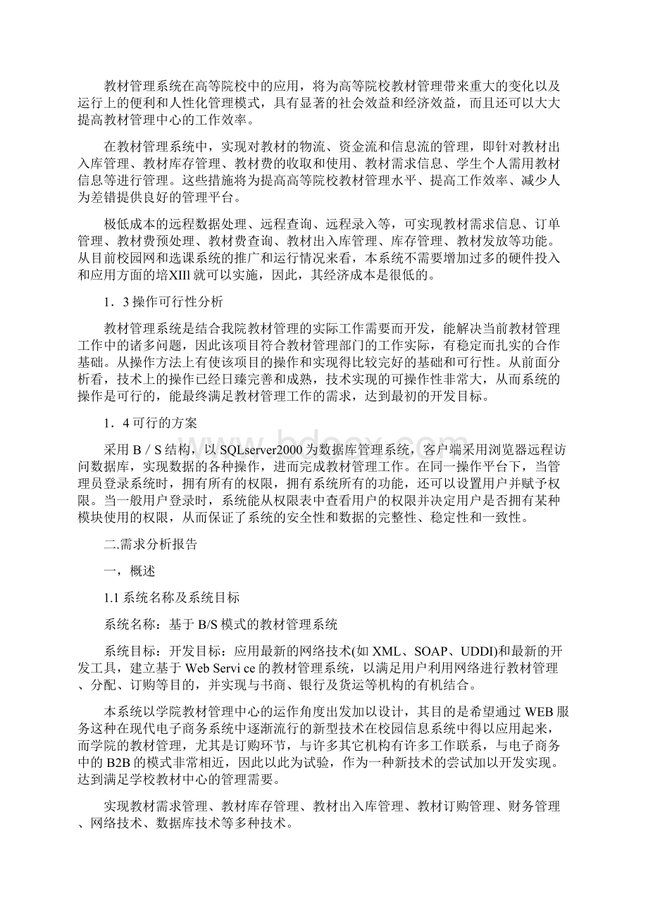 基于BS模式教材管理系统数据库设计.docx_第2页