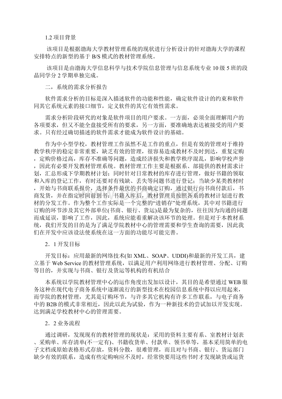 基于BS模式教材管理系统数据库设计.docx_第3页