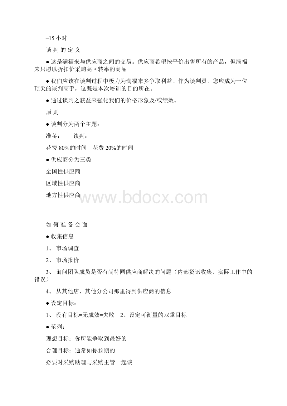 采购谈判Word格式.docx_第2页