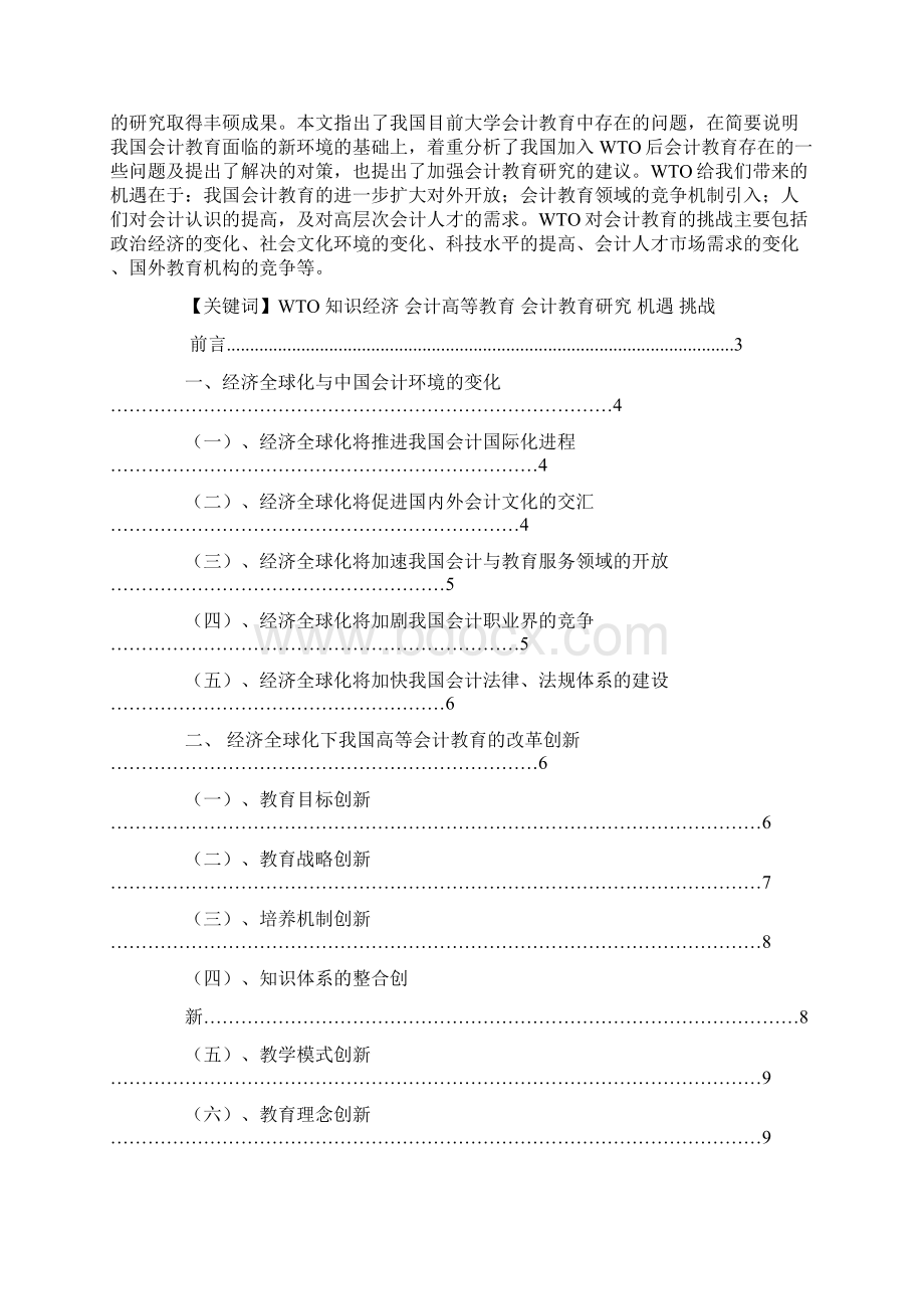 会计毕业论文总结doc.docx_第2页