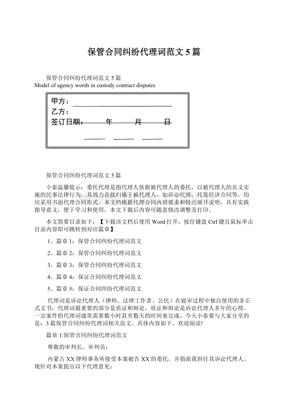 保管合同纠纷代理词范文5篇.docx