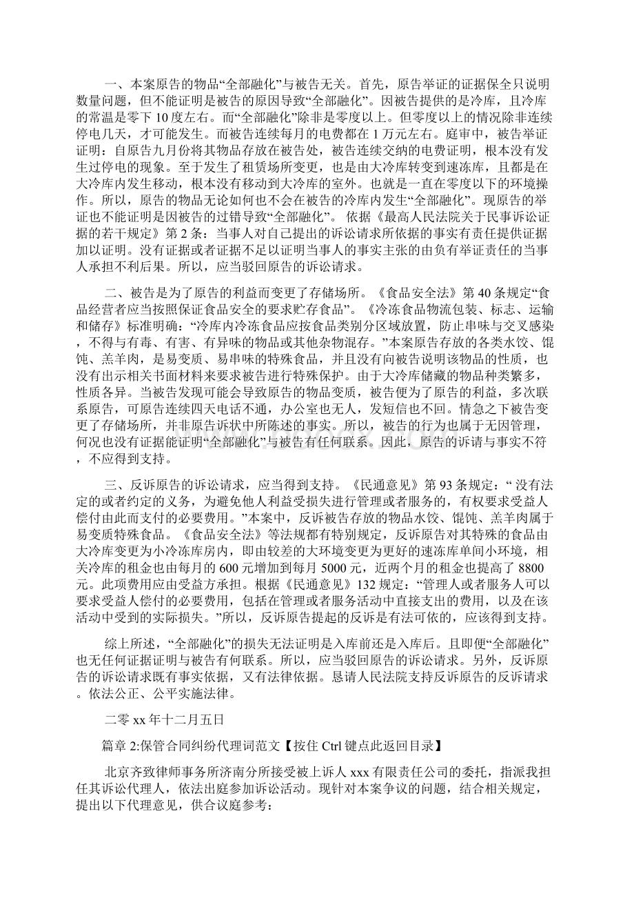 保管合同纠纷代理词范文5篇.docx_第2页