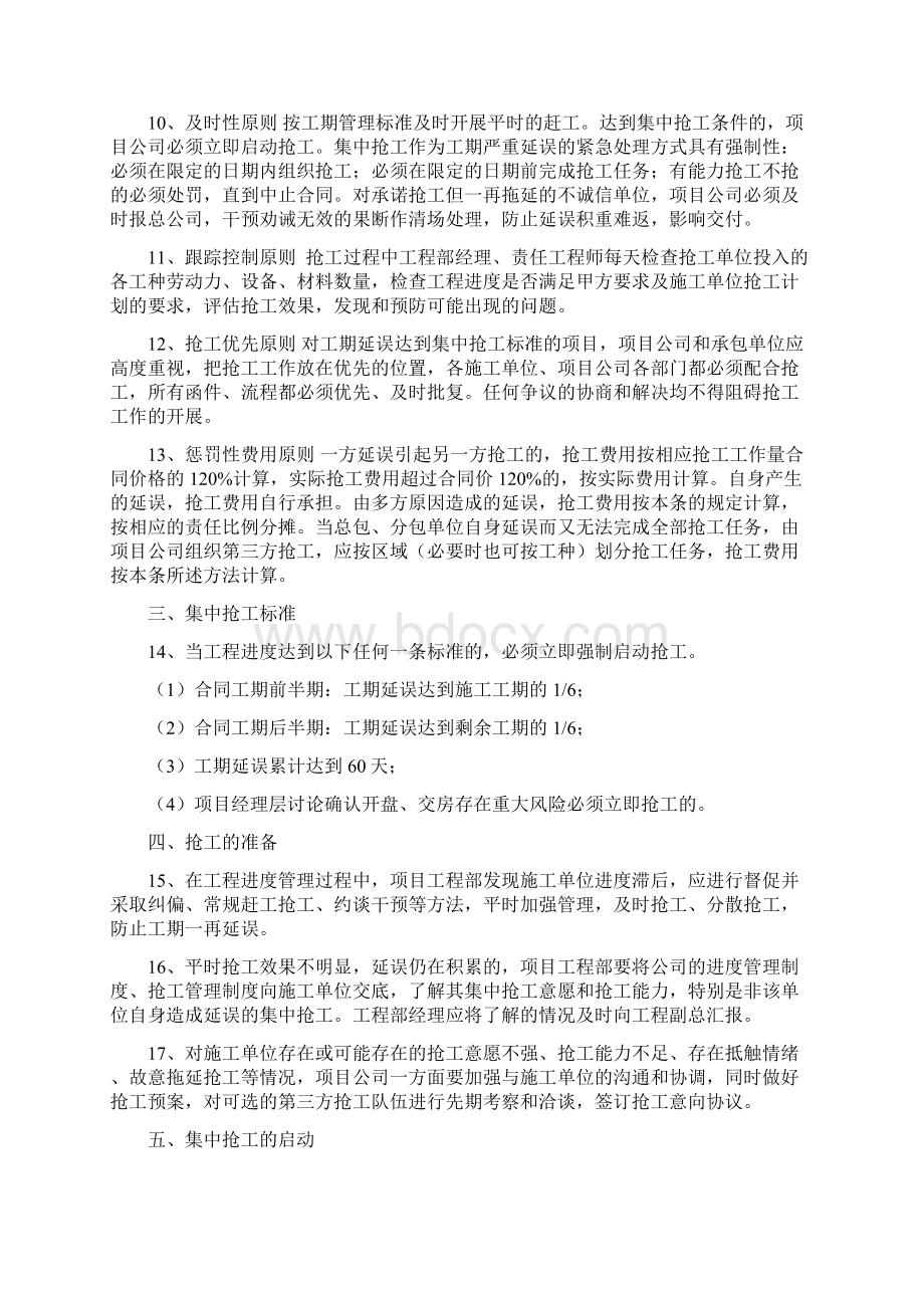 工程抢工专项管理办法.docx_第2页