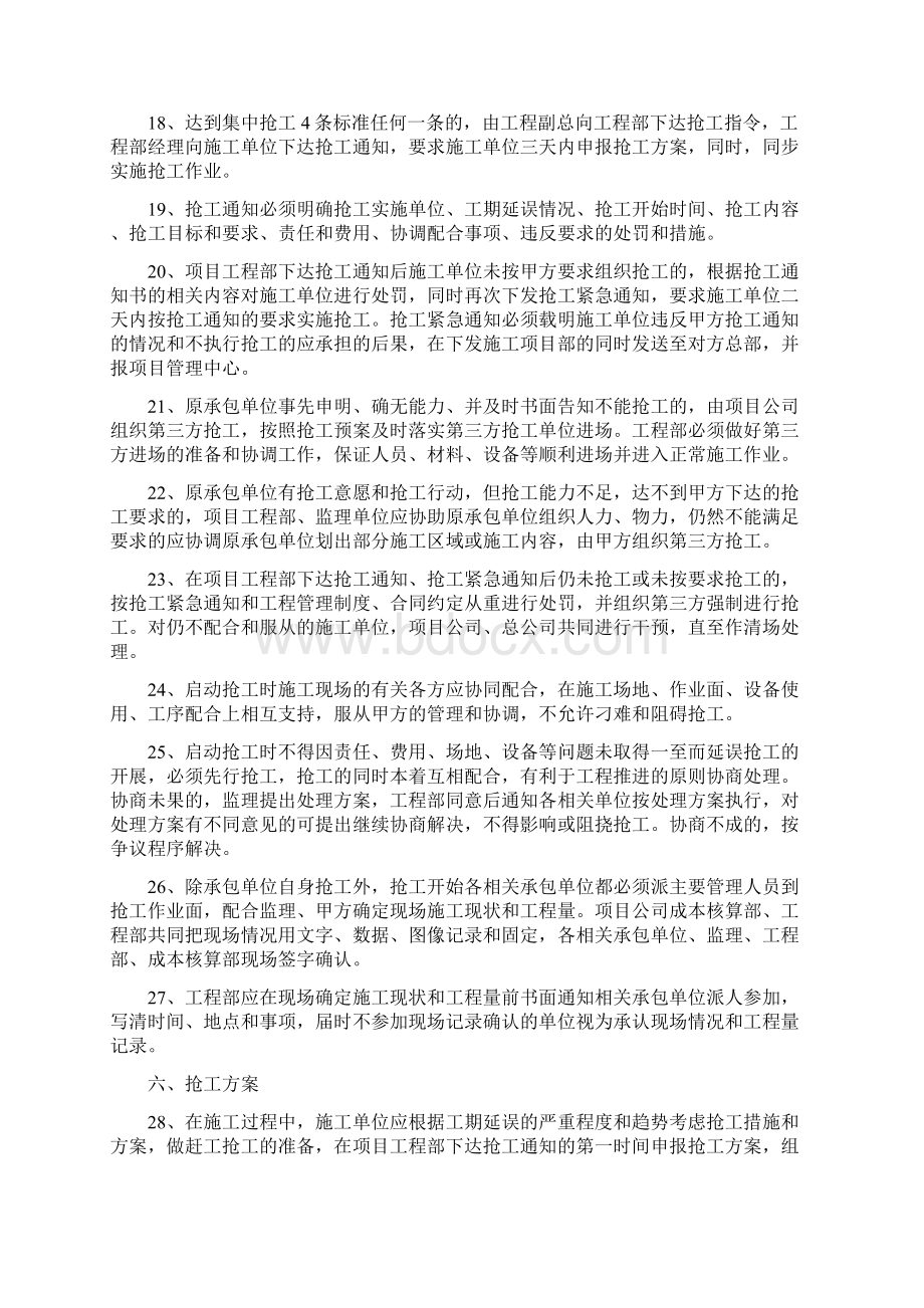 工程抢工专项管理办法.docx_第3页