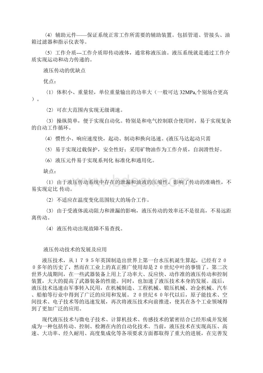 液压缸全套图纸说明书Word格式.docx_第2页