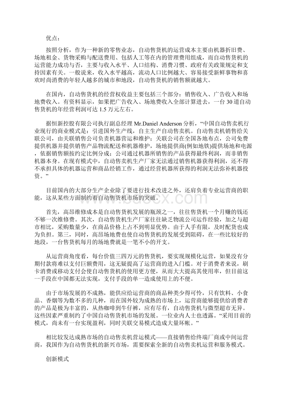 自动售货机发展历史.docx_第3页