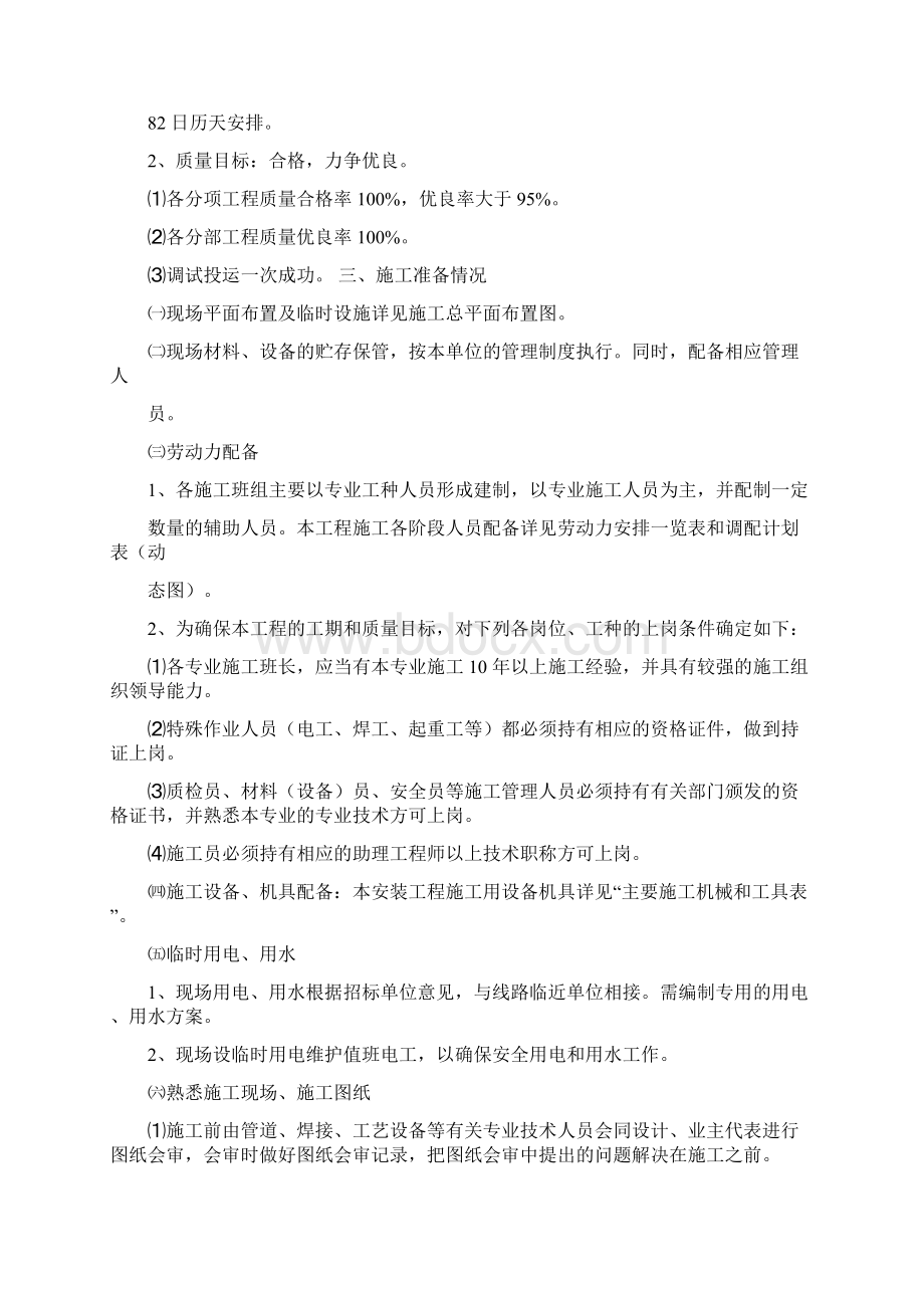 换热站机电安装施工方案.docx_第2页