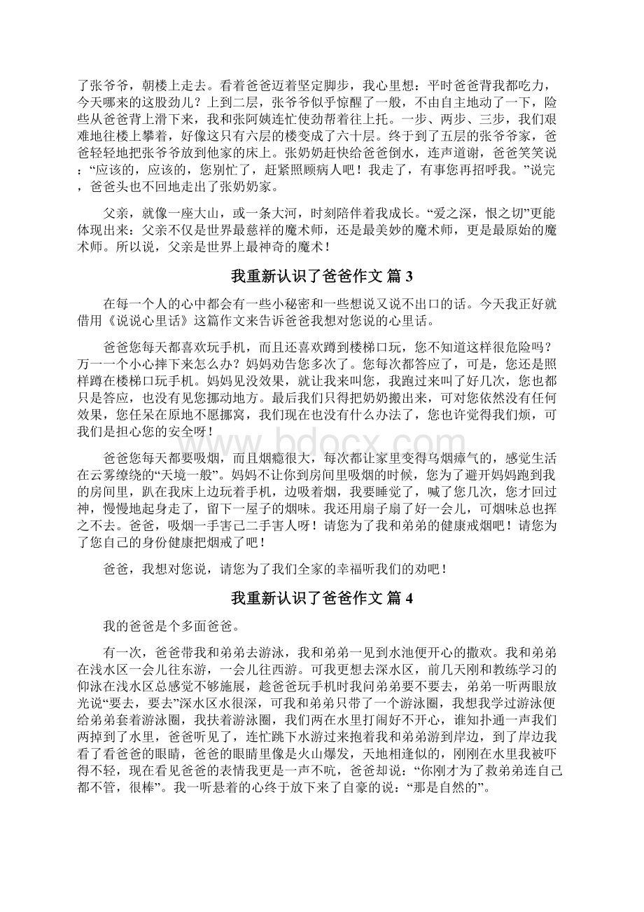 我重新认识了爸爸作文.docx_第2页