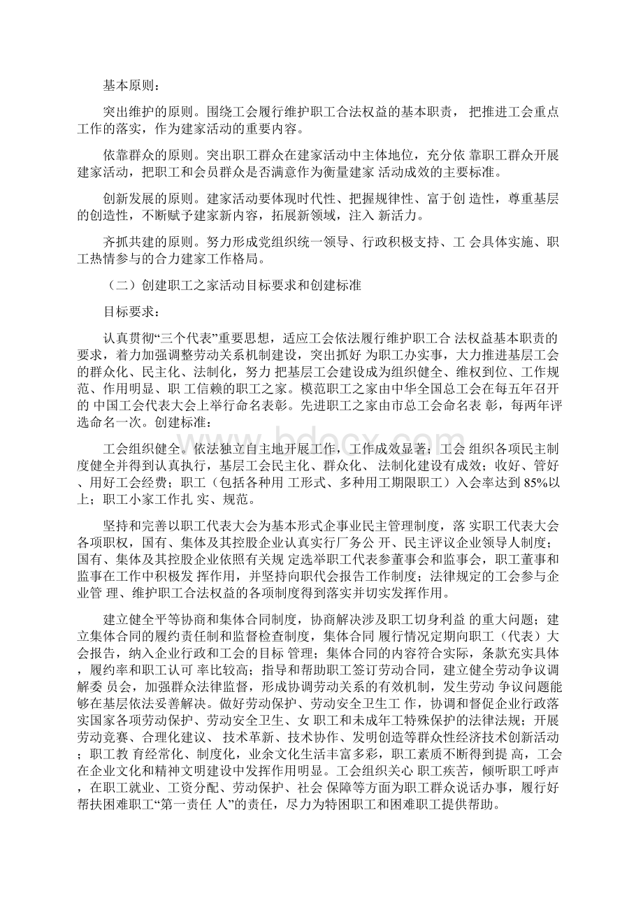 创建职工之家的基本标准完整版.docx_第2页