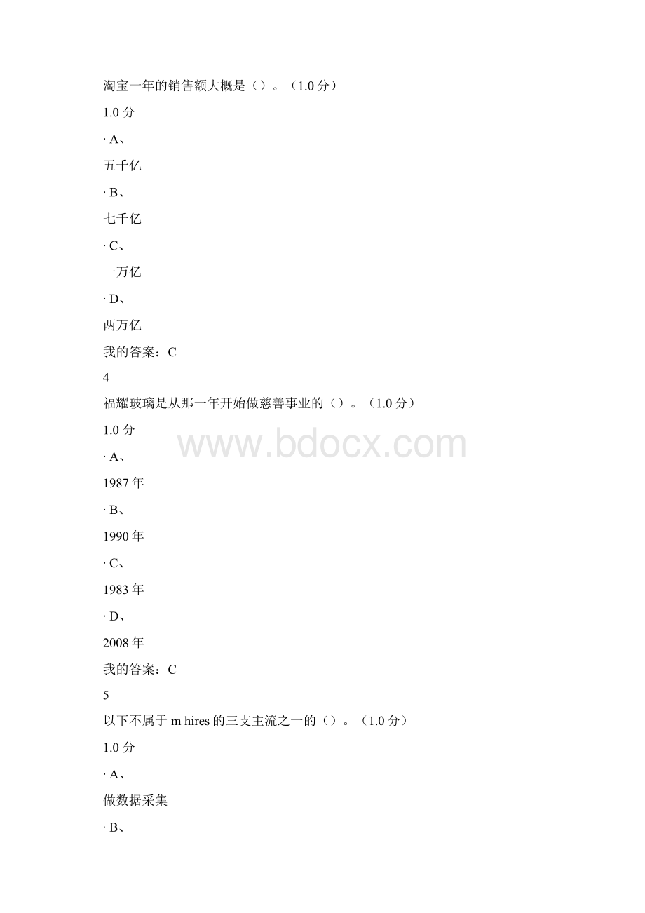 尔雅创业创新与领导力期末考试答案.docx_第2页