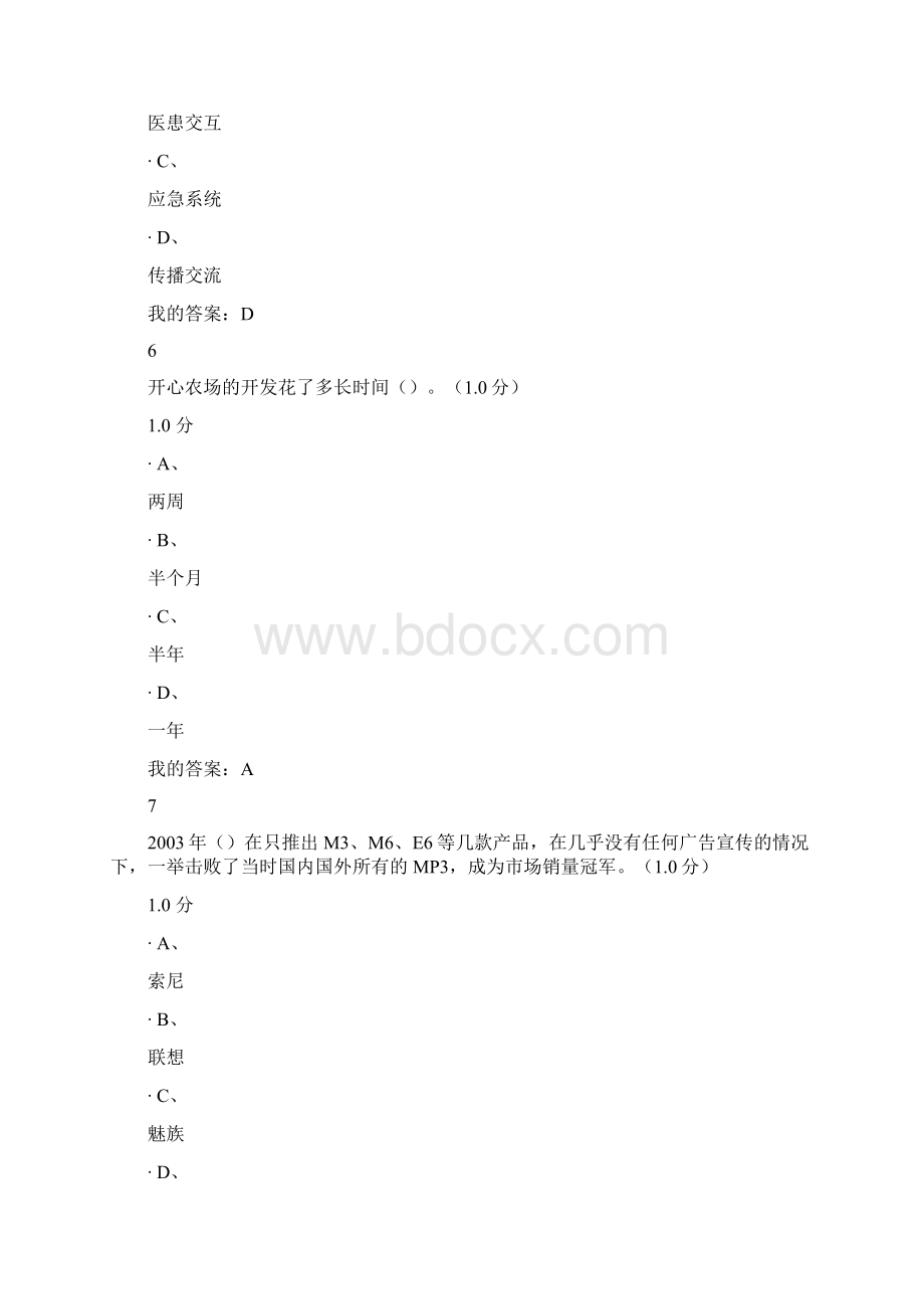 尔雅创业创新与领导力期末考试答案.docx_第3页