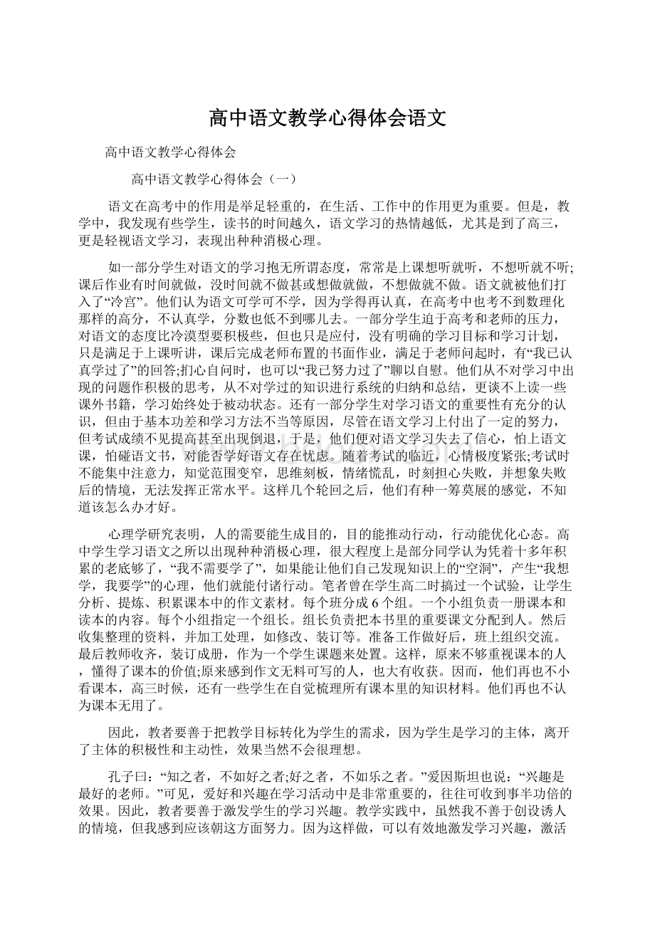 高中语文教学心得体会语文.docx_第1页