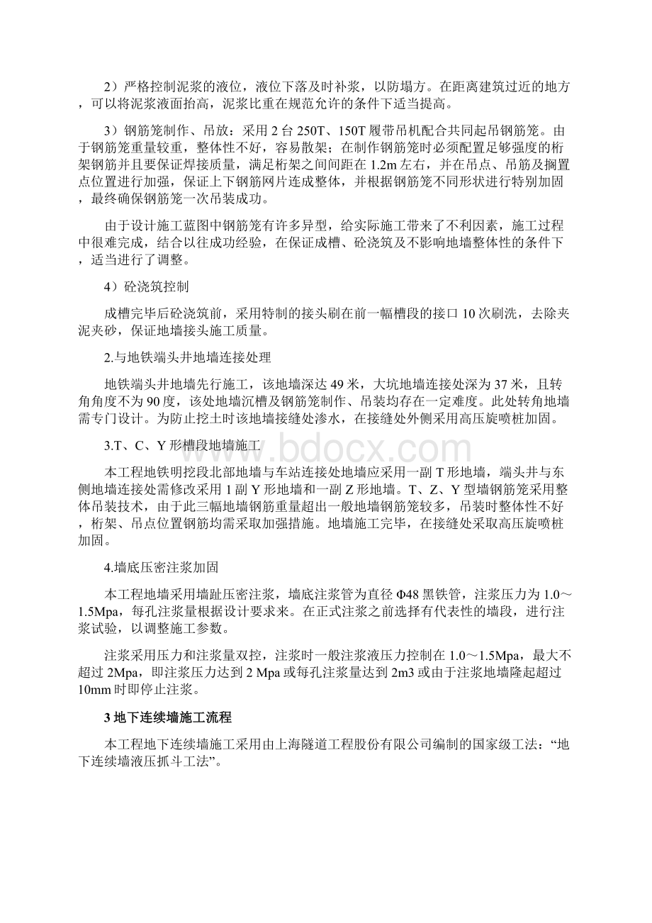 地下连续墙专项施工技术方案.docx_第2页