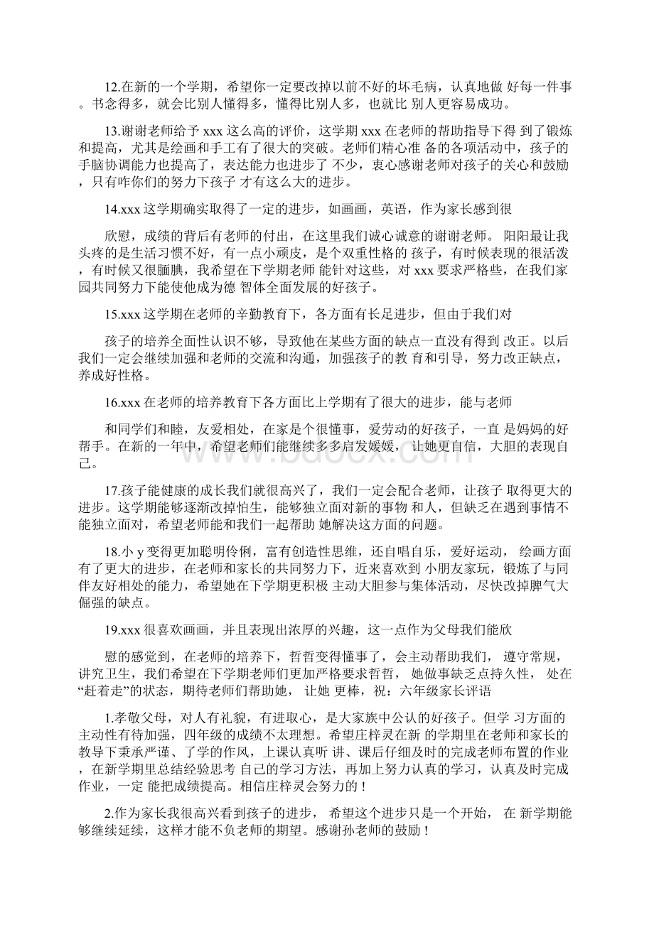 六年级家长评语Word格式文档下载.docx_第2页