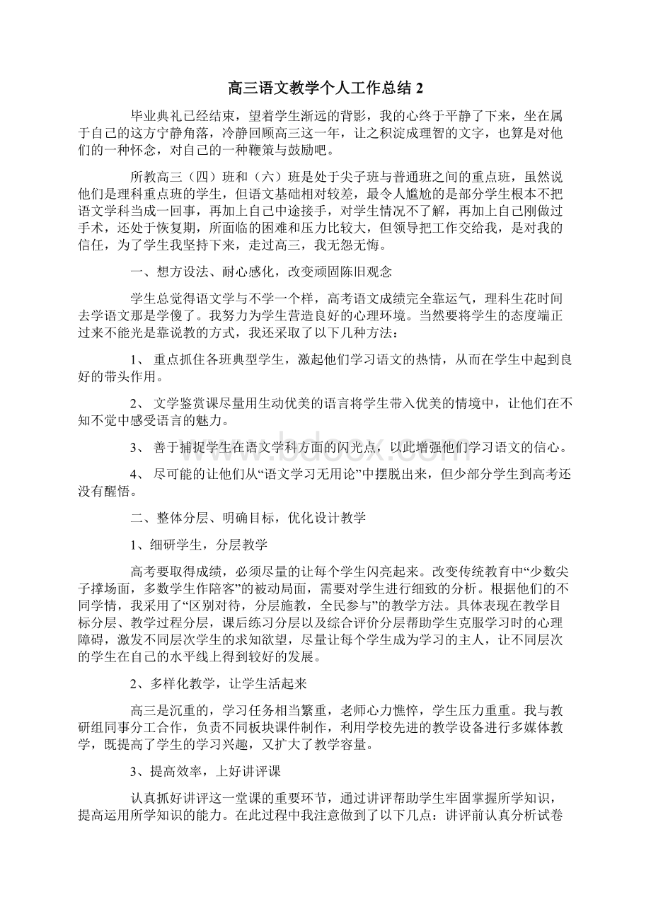 高三语文教学个人工作总结7篇.docx_第2页