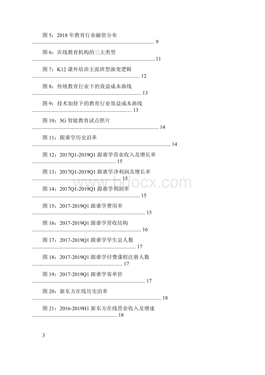 K12在线教育盈利模式分析报告文档格式.docx_第3页