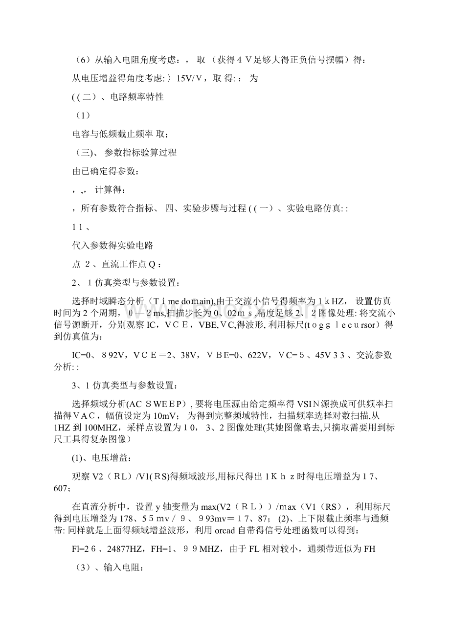 共射放大电路实验报告.docx_第2页