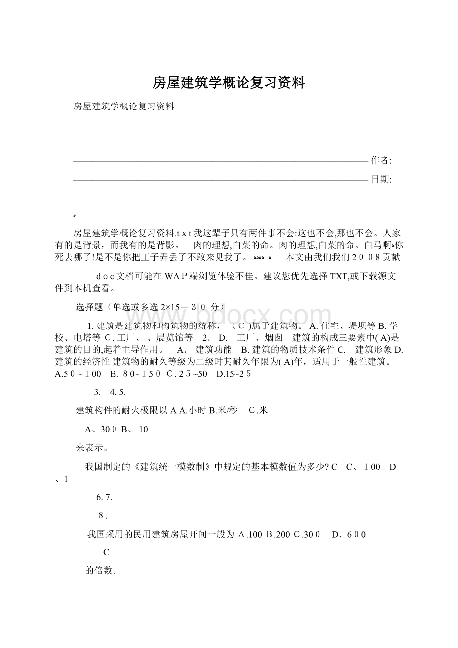 房屋建筑学概论复习资料.docx_第1页