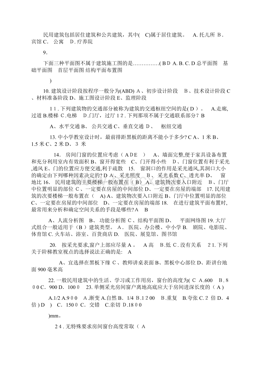 房屋建筑学概论复习资料.docx_第2页