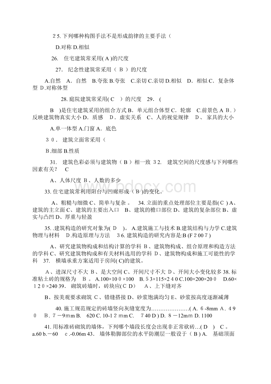 房屋建筑学概论复习资料.docx_第3页