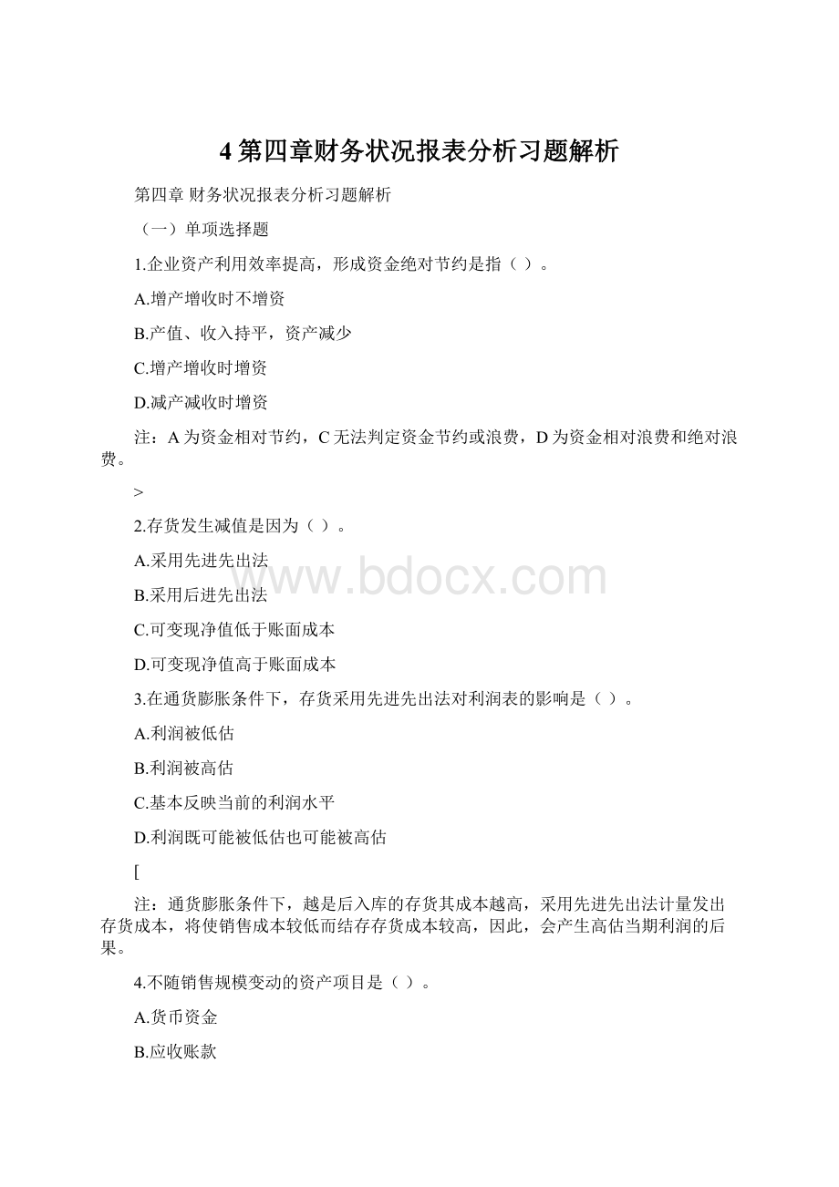 4第四章财务状况报表分析习题解析.docx_第1页