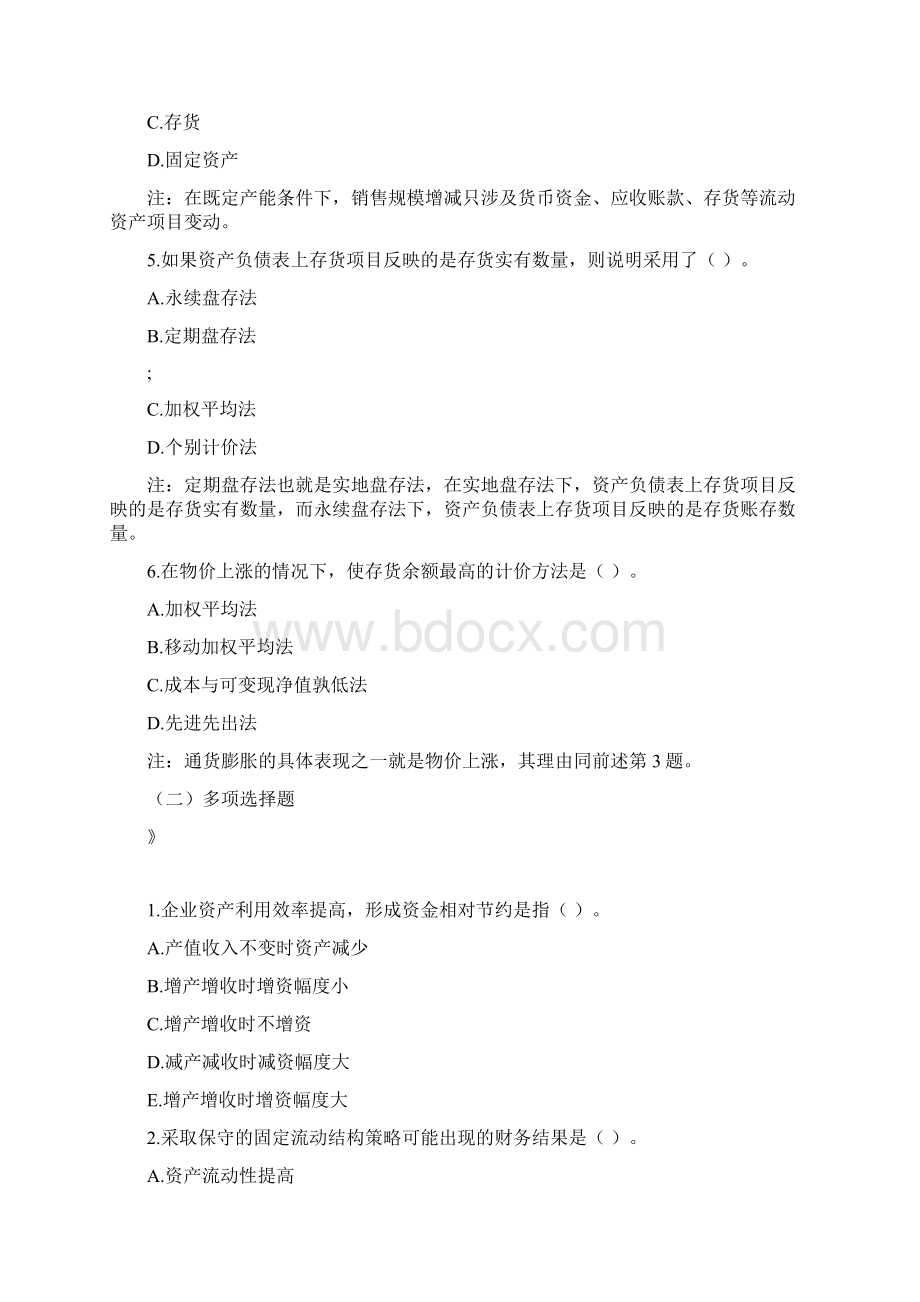 4第四章财务状况报表分析习题解析.docx_第2页