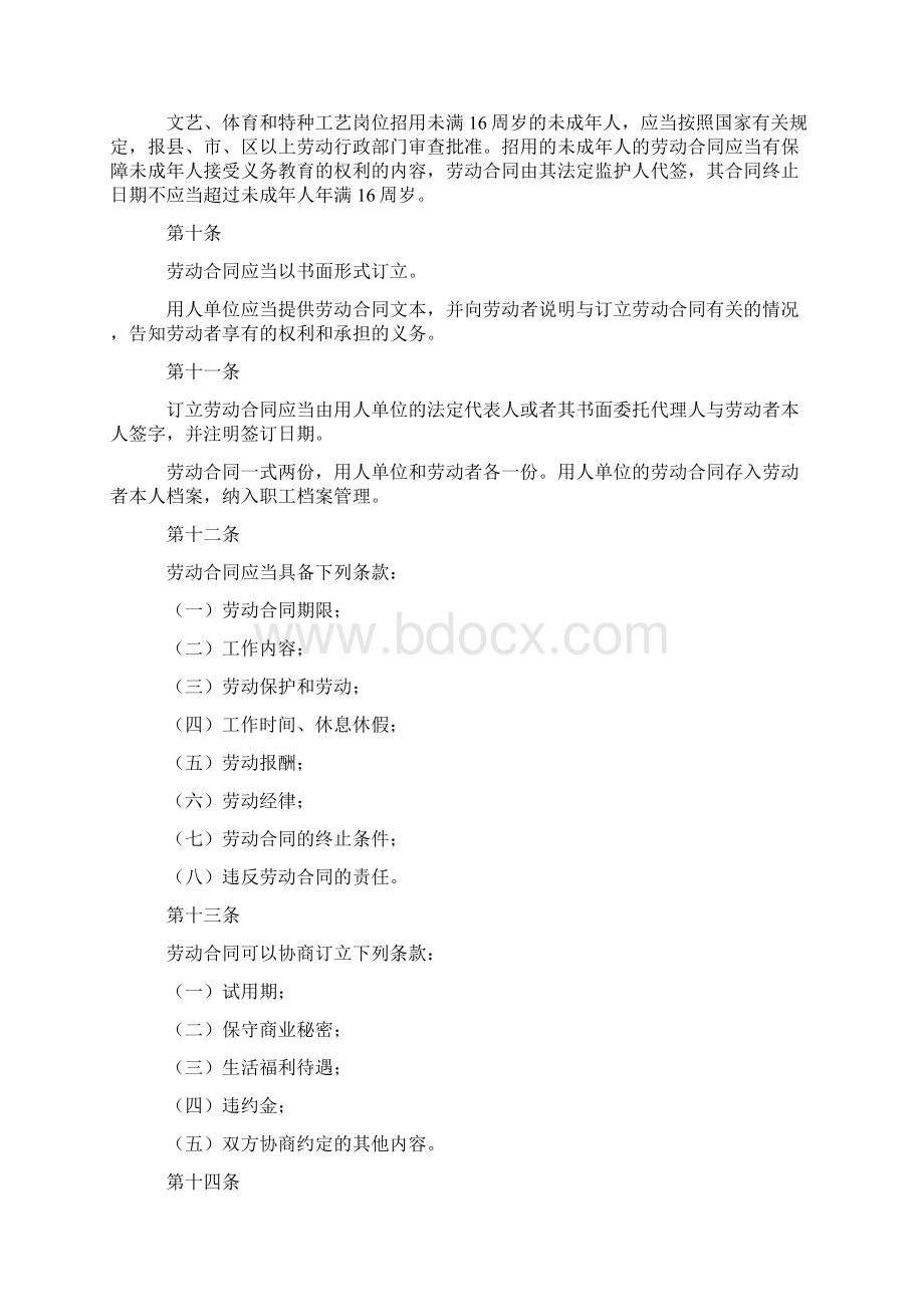 黑龙江省劳动合同管理规定.docx_第3页