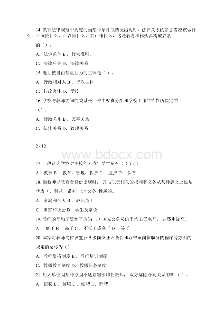 高校教师资格证教育教学政策法规试题与答案.docx_第3页