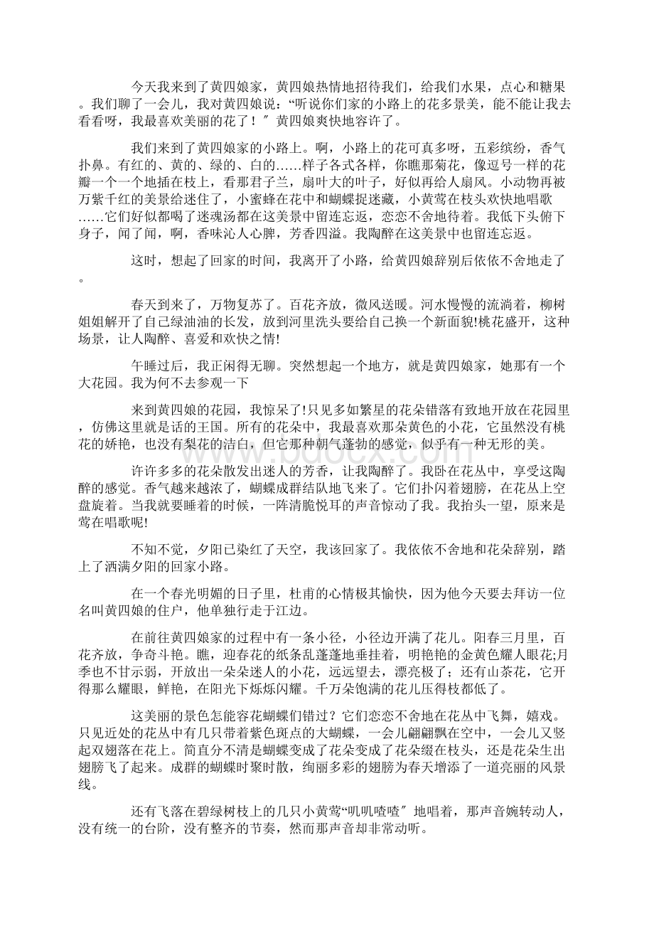 江畔独步寻花作文精选Word文档下载推荐.docx_第2页