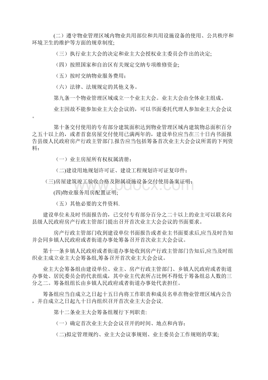 广西壮族自治区物业管理条例修订稿整理精品范本Word文档格式.docx_第3页