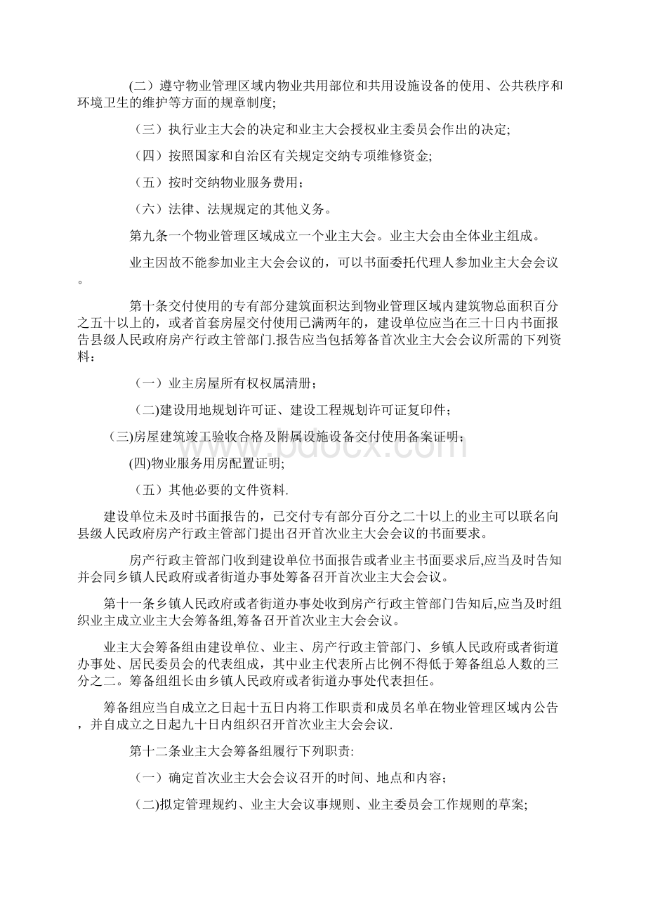 广西壮族自治区物业管理条例修订稿整理精品范本.docx_第3页