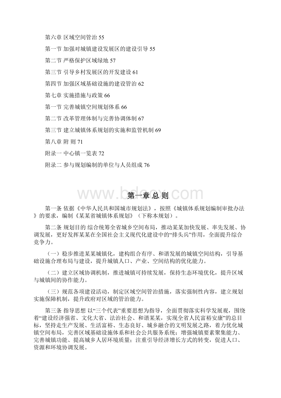 某省城镇体系规划文本.docx_第2页