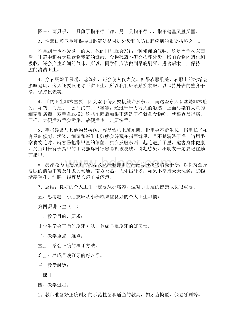 一年级卫生与健康教案复习课程.docx_第3页