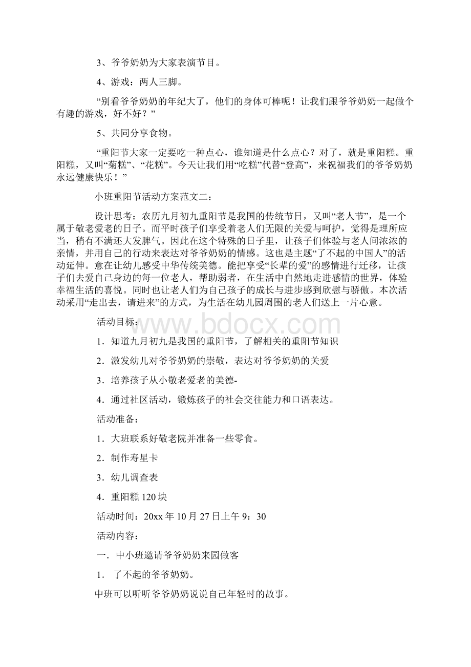 小班重阳节活动方案Word文档格式.docx_第2页