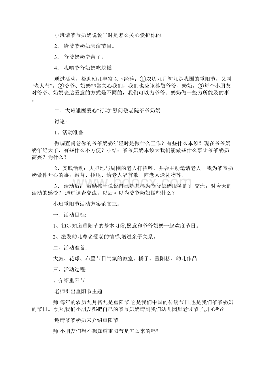 小班重阳节活动方案Word文档格式.docx_第3页