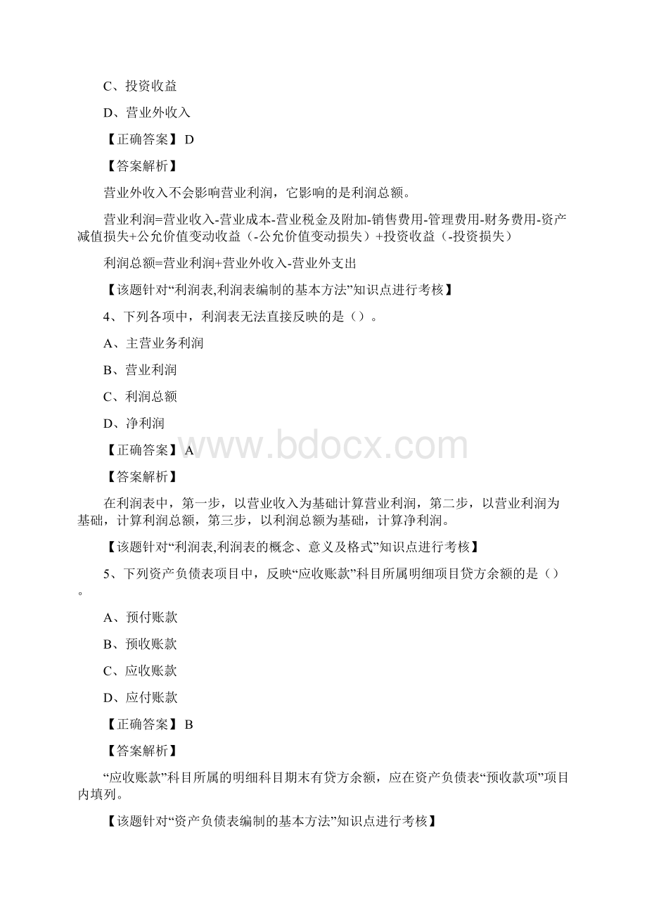 财务报表课堂练习及答案.docx_第2页