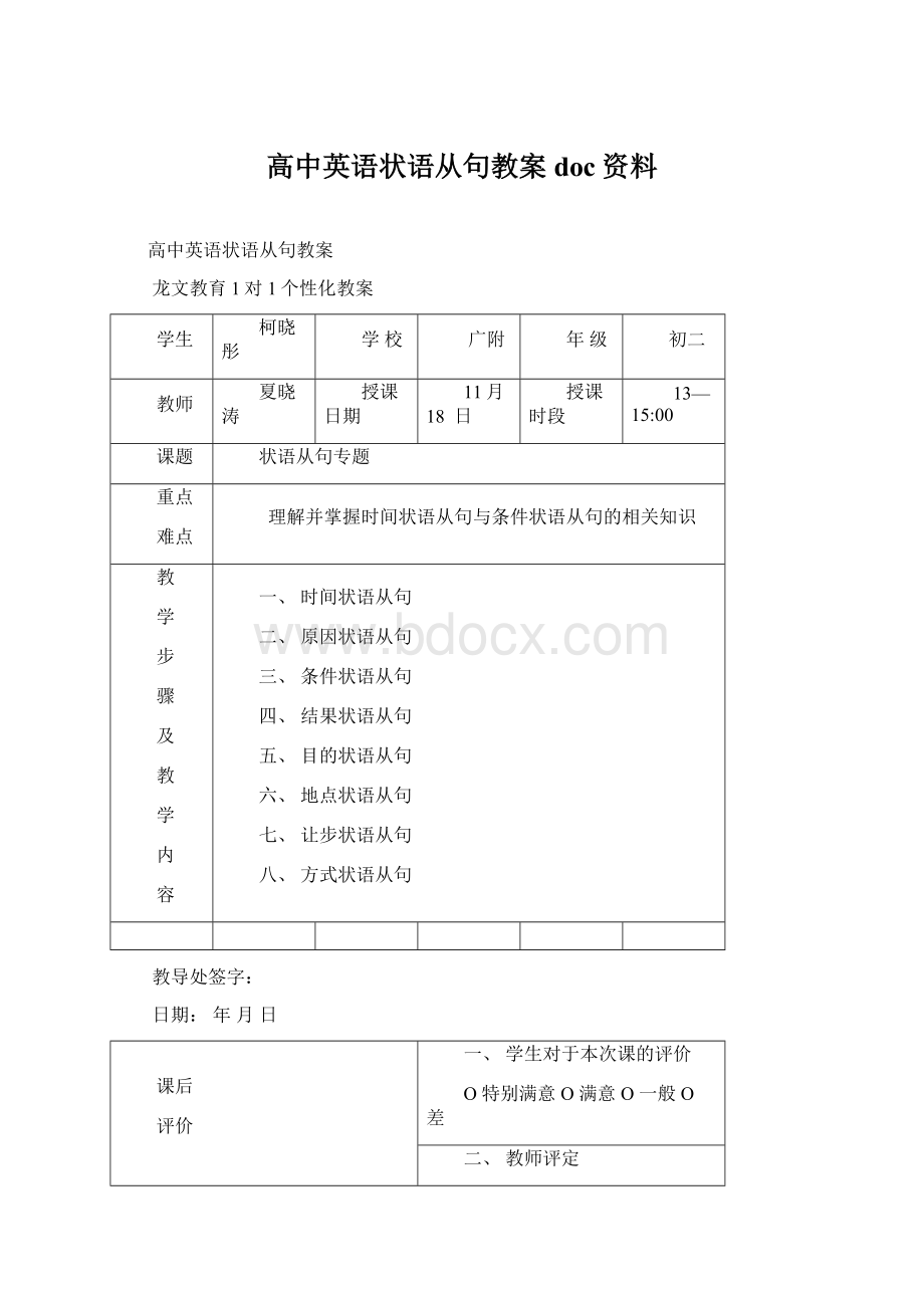 高中英语状语从句教案doc资料.docx