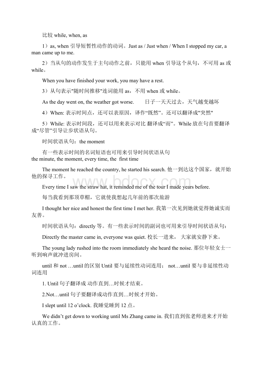 高中英语状语从句教案doc资料Word格式.docx_第3页