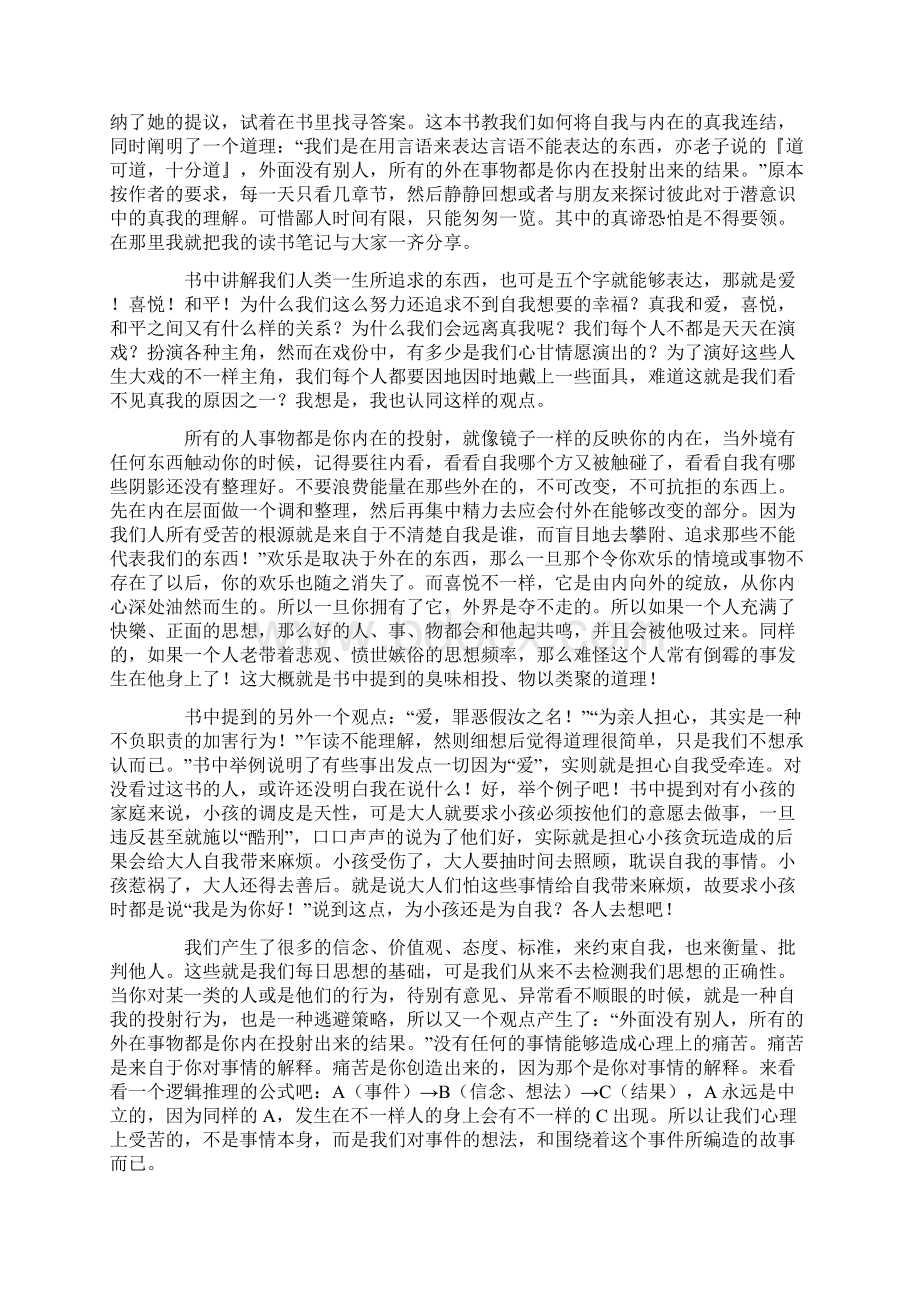 遇见未知的自我读书笔记学生范文.docx_第3页